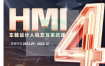 郝小七[第四期]车载HMI设计系统课 – 百度网盘 – 下载